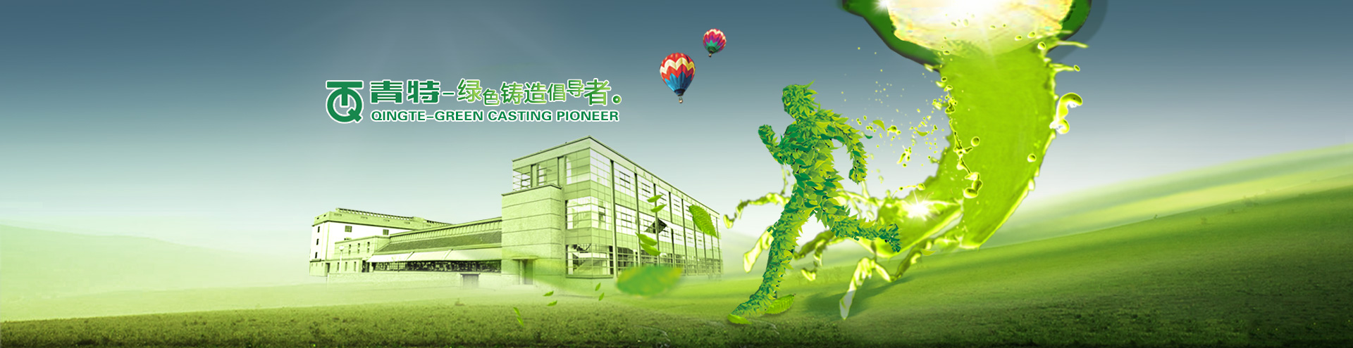 青特集團有限公司